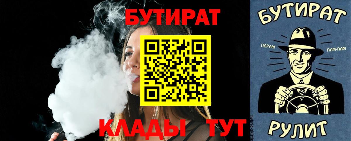 Выкса  Бутират GHB  Вход с VPN 