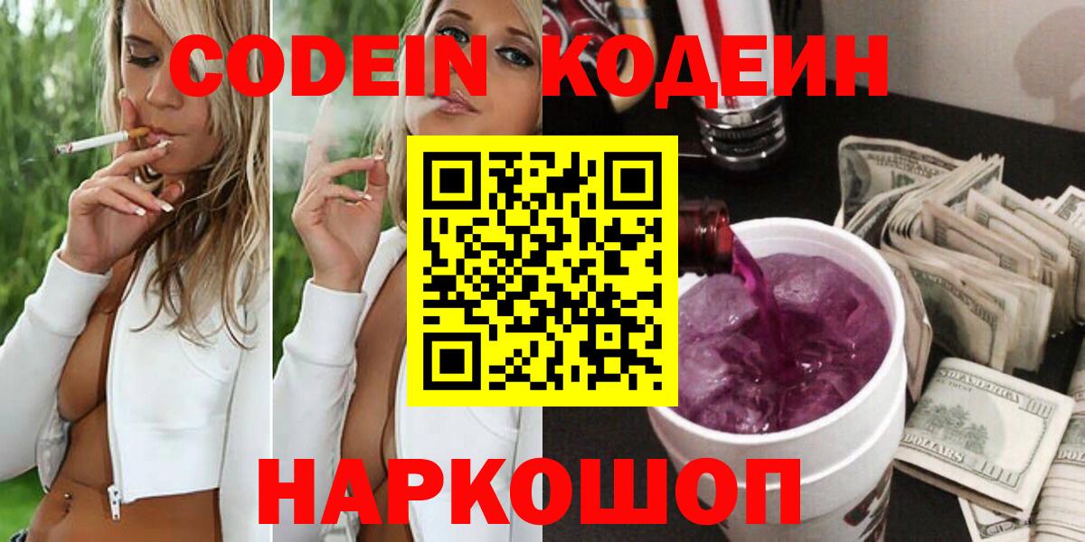 Выкса  Кодеиновый сироп Lean напиток Lean (лин)  Вход с VPN 