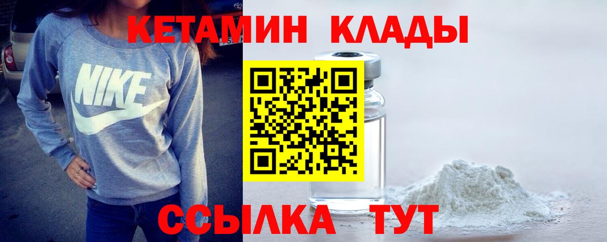 КЕТАМИН VHQ  Вход с VPN  Выкса 